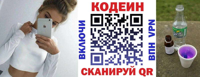 Купить  Зубцов  Codein напиток Lean (лин) 